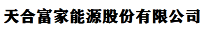 天合富家能源股份有限公司